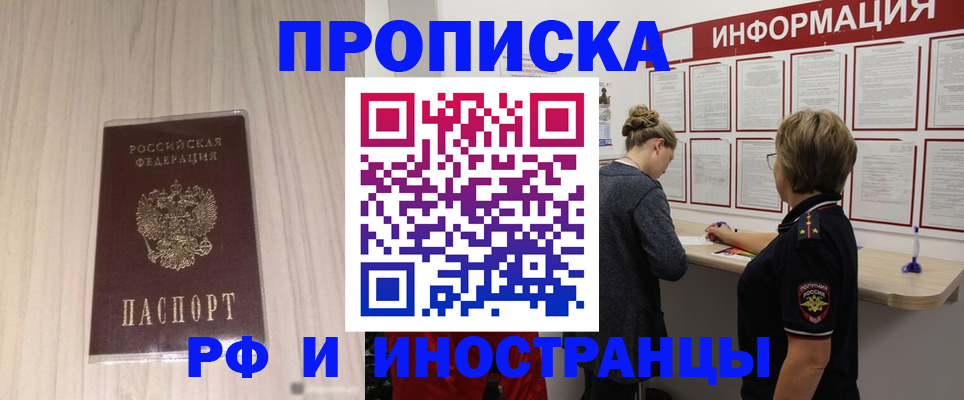 прописка штамп в Йошкар-Оле