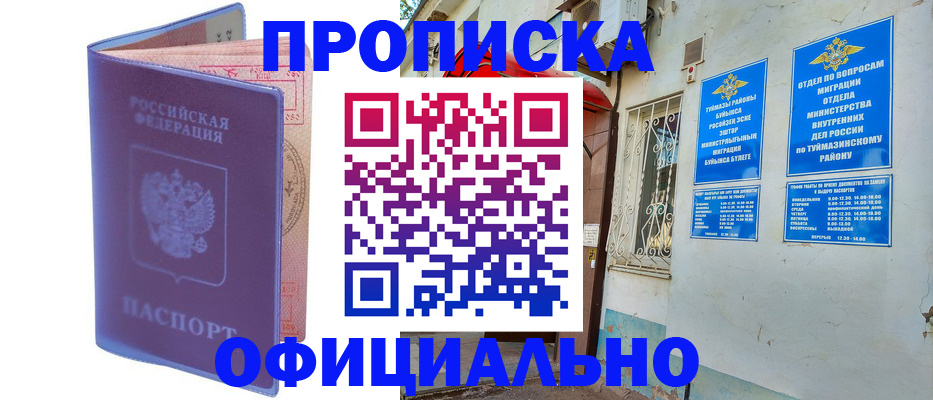 прописка регистрация в Йошкар-Оле